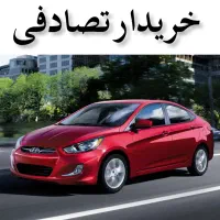 اکسنت قرمز اتومات/ مشاور تصادفی