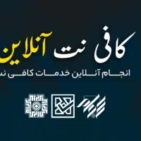 کافینت انلاین