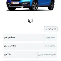 حواله ماشین آریا|خودرو سواری و وانت|مشهد, احمدآباد|دیوار