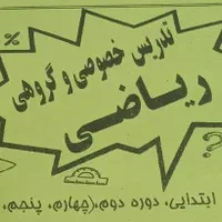 تدریس خصوصی ریاضی ابتدایی