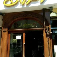 سوئیت هتل آپارتمان نزدیک حرم ۸ دقیقه تمیز|اجارهٔ کوتاه‌مدت آپارتمان و سوئیت|مشهد, عنصری|دیوار