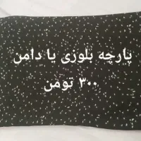 پارچه لباسی