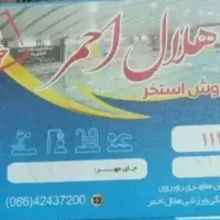 بیلیط استخر حلال احمر