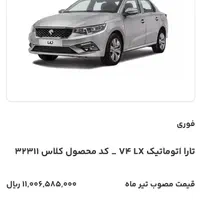 دو عدد حواله تارا تحویل سی روزه