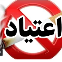 ترک انواع مخدر در منزل بدون درد و خماری با طب سنتی|خدمات آرایشگری و زیبایی|زاهدان, |دیوار