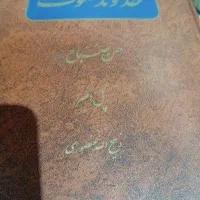 چند جلد کتاب قدیمی|کلکسیون اشیاء عتیقه|تهران, دهم فروردین|دیوار