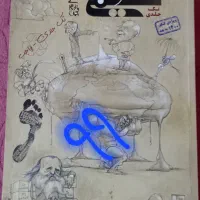 دبیرستان|کتاب و مجله ادبی|خرم‌آباد, |دیوار