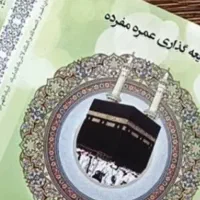 دو عدد فیش عمره بانک ‌ملی