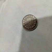 سکه ناصرالدین شاه