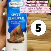 محصولات نانوسان المان|مواد شوینده و دستمال کاغذی|جیرفت, |دیوار