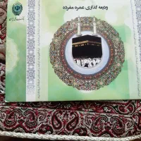 فیش حج عمره