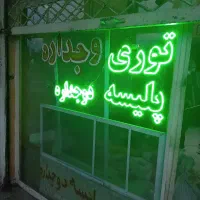 توری وپلیسه