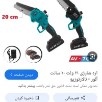 اره شارژی. و قبچی  شارژی    (ابزار رستگاری)|ابزارآلات|کرمان, |دیوار