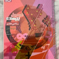کتاب فرمول بیست ریاضی هفتم