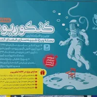 کتاب های کنکوری تجربی|کتاب و مجله آموزشی|کنگاور, |دیوار