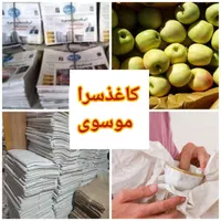روزنامه باطله و گرافت و کاغذ و پوشال