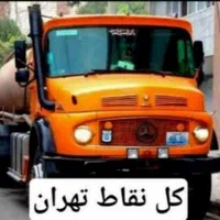 تخلیه چاه لوله بازکنی حفرچاه ماشین تانکرلجنکش در|خدمات پیشه و مهارت|تهران, فردوسی|دیوار
