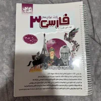 نگاه نو فارسی ۳|کتاب و مجله آموزشی|شیراز, فرهنگ شهر|دیوار
