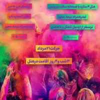 تور لحظه اخری وان ترکیه
