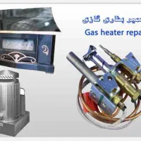 خدمات فنی تعمیرابگرمکن. مخزنی. دیواری.بخاری|خدمات پیشه و مهارت|قوچان, |دیوار