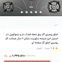 گاز رومیزی البرز