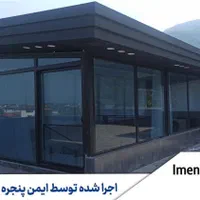 تولیدکننده پنجره دوجدارهUPVC آلومینیوم ترمال بریک|خدمات پیشه و مهارت|نوشهر, |دیوار