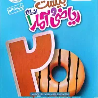 کتاب کمک درسی ریاضی و آمار دهم انسانی
