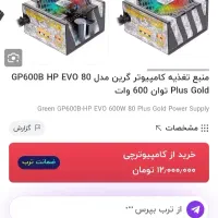 پاور گرین 600w Gold RGB GREN|قطعات و لوازم جانبی رایانه|مرند, |دیوار