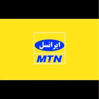 سیم کارت رند ایرانسل فروش استثنائی