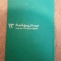 کتاب شهدا