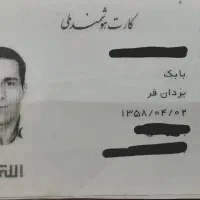 کارت ملی گمشده