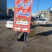 کارگرکارواش