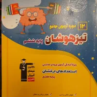 کتاب کار تیزهوشان قلمچی پایه ششم