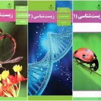 آموزش زیست شناسی کنکور توسط دانشجوی پزشکی