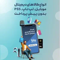 انواع موبایل و لب تاپ بدون پیش پرداخت