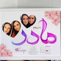 تابلوی روز مادر|تابلو، نقاشی، عکس|گرگان, |دیوار