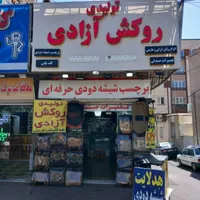 روکش صندلی آزادی(عمده و تک)‌ با چک صیادی|قطعات یدکی و لوازم جانبی|کرج, جهان‌شهر|دیوار