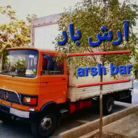 خدمات حمل ونقل لوازم باربری اسباب کشی واثاثیه منزل