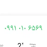 شماره رند خط رند