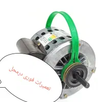 تعمیرکار برقکار تابلو برق صنعتی ساختمان موتور کولر|خدمات پیشه و مهارت|نورآباد ممسنی, |دیوار