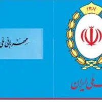 وام مهربانی