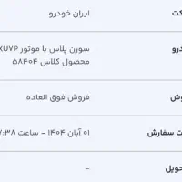 حواله طرح مادران سمند سورن