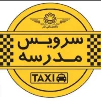 سرویس دولتی مدارس