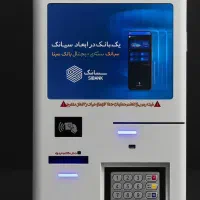 خودپرداز،کشلس دیواری ورومیزی وکارتخوان سیار