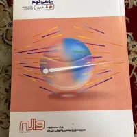 کتاب کار برای نهمی ها|کتاب و مجله آموزشی|تهران, تهرانسر مرکزی|دیوار