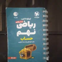 کتاب لقمه ریاضی نهم تیزهوشان