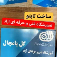 شبرنگ/برچسب/ روزرنگ/تابلوسازی|خدمات پیشه و مهارت|یزد, |دیوار