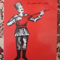 یک عدد کتاب شعر ترکی عاشق علعسگر