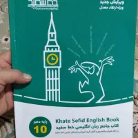 زبان انگلیسی خط سفید  و فارسی نگاه نو دهم انسانی