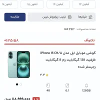ایفون 16 نرمال 128|موبایل|ری, علایین|دیوار